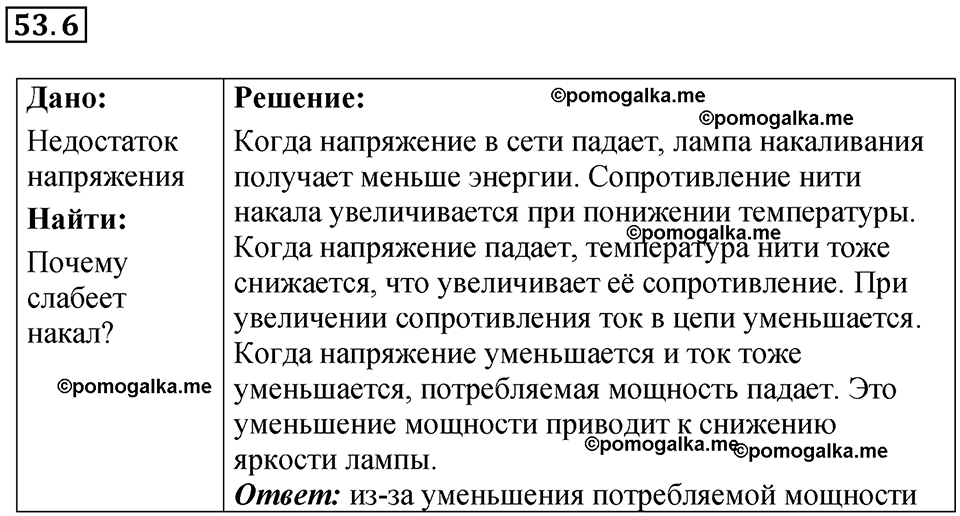 страница 187 номер 53.6 физика 7-9 класс Лукашик сборник задач 2024 год