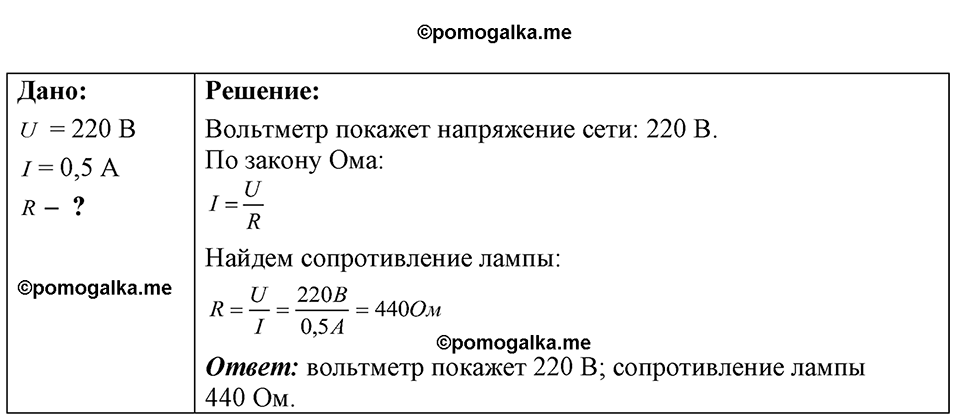 страница 187 номер 53.7 физика 7-9 класс Лукашик сборник задач 2024 год