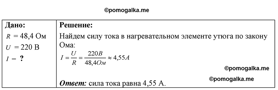страница 187 номер 53.9 физика 7-9 класс Лукашик сборник задач 2024 год