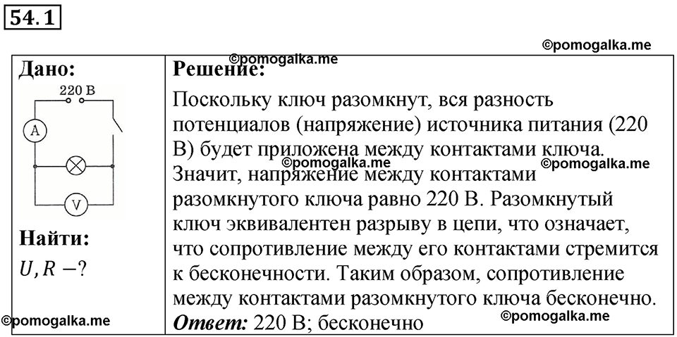 страница 190 номер 54.1 физика 7-9 класс Лукашик сборник задач 2024 год