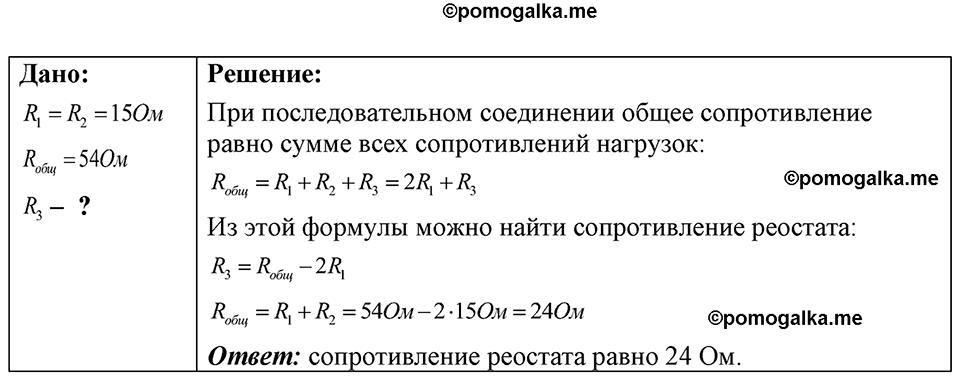 страница 192 номер 54.12 физика 7-9 класс Лукашик сборник задач 2024 год