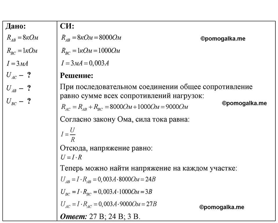 страница 192 номер 54.13 физика 7-9 класс Лукашик сборник задач 2024 год