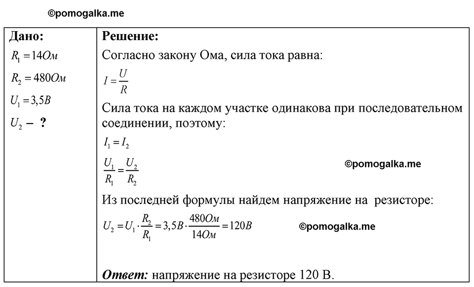 страница 193 номер 54.16 физика 7-9 класс Лукашик сборник задач 2024 год