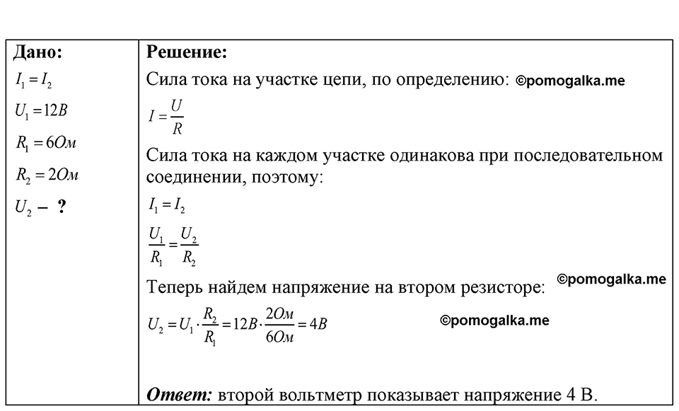 страница 193 номер 54.18 физика 7-9 класс Лукашик сборник задач 2024 год