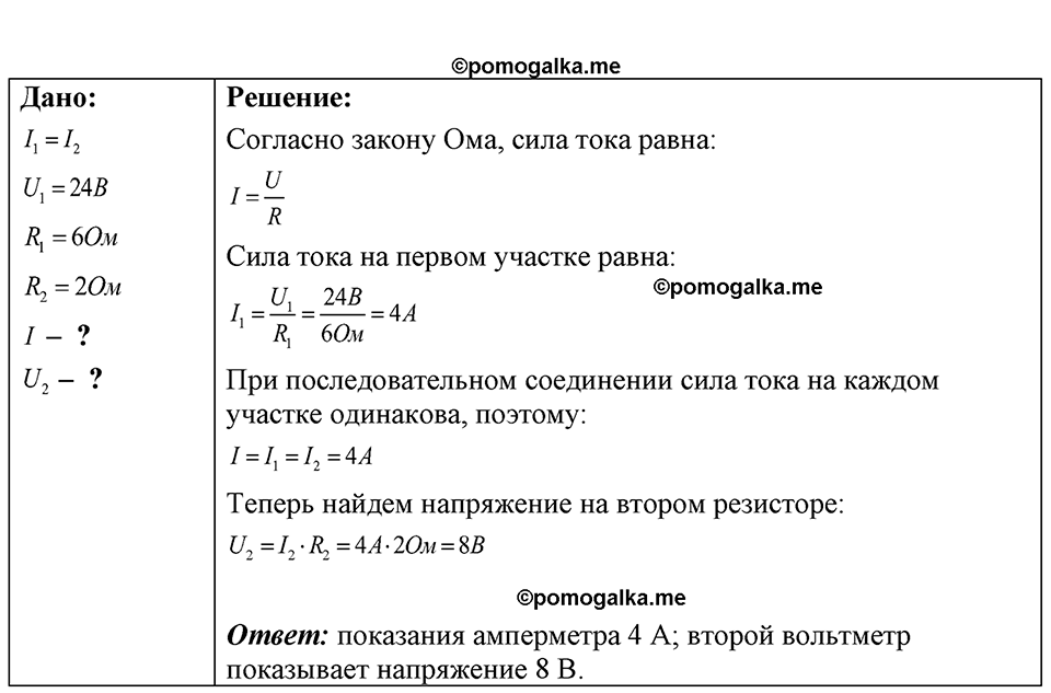 страница 193 номер 54.19 физика 7-9 класс Лукашик сборник задач 2024 год