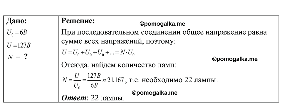 страница 193 номер 54.20 физика 7-9 класс Лукашик сборник задач 2024 год