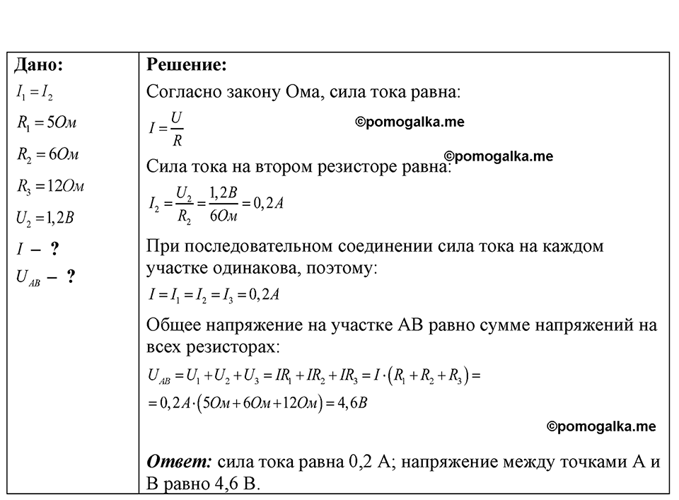 страница 193 номер 54.22 физика 7-9 класс Лукашик сборник задач 2024 год