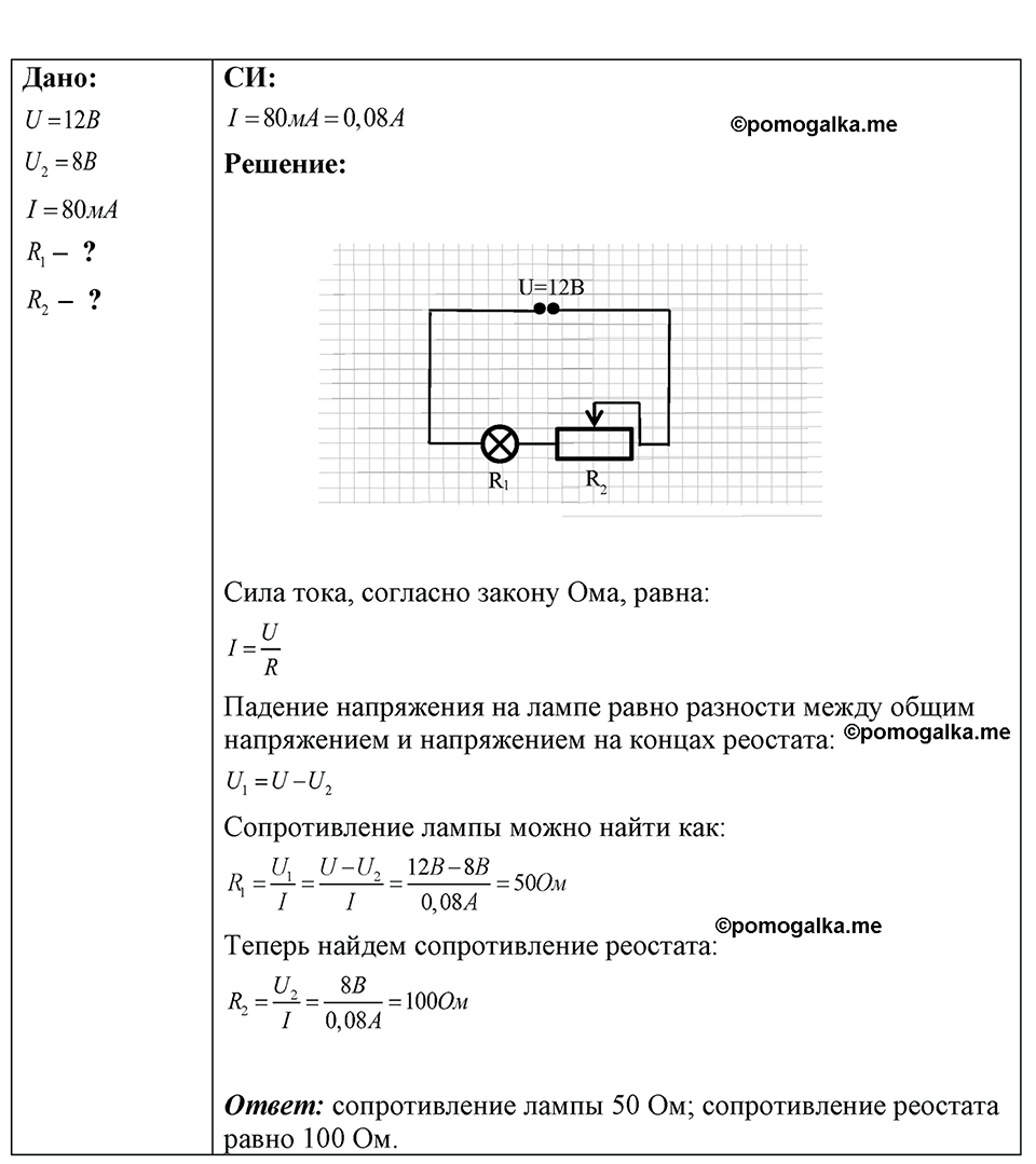 страница 194 номер 54.24 физика 7-9 класс Лукашик сборник задач 2024 год