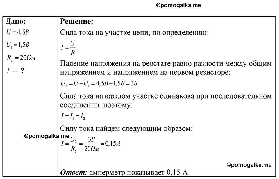 страница 194 номер 54.25 физика 7-9 класс Лукашик сборник задач 2024 год
