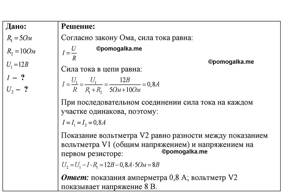 страница 194 номер 54.26 физика 7-9 класс Лукашик сборник задач 2024 год