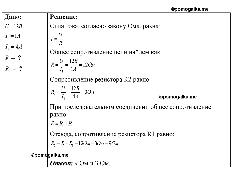 страница 194 номер 54.27 физика 7-9 класс Лукашик сборник задач 2024 год