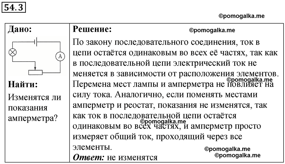 страница 191 номер 54.3 физика 7-9 класс Лукашик сборник задач 2024 год