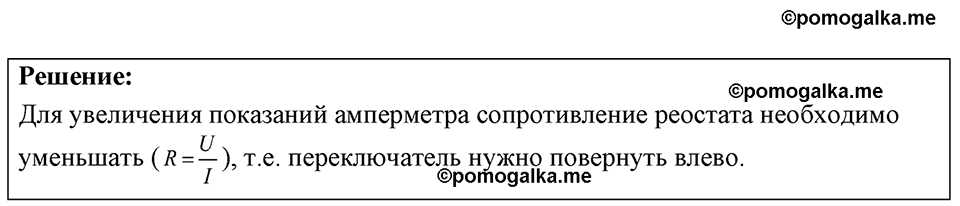 страница 191 номер 54.8 физика 7-9 класс Лукашик сборник задач 2024 год