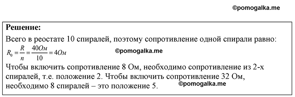 страница 191 номер 54.9 физика 7-9 класс Лукашик сборник задач 2024 год