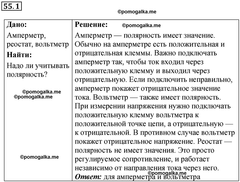 страница 194 номер 55.1 физика 7-9 класс Лукашик сборник задач 2024 год