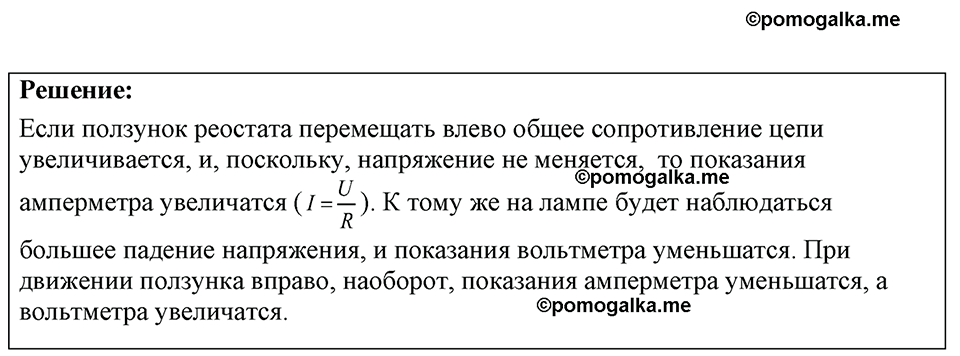 страница 197 номер 55.14 физика 7-9 класс Лукашик сборник задач 2024 год