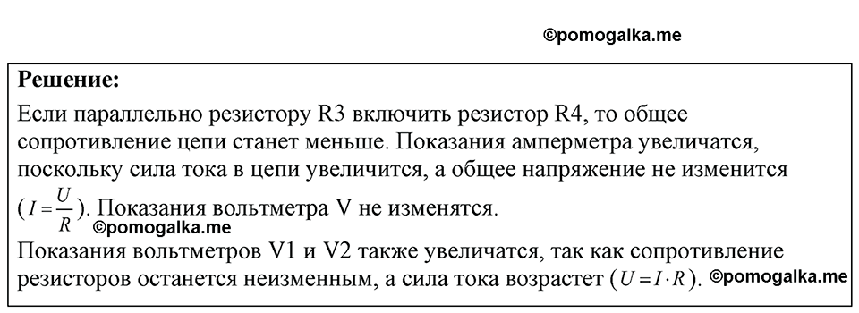 страница 197 номер 55.16 физика 7-9 класс Лукашик сборник задач 2024 год