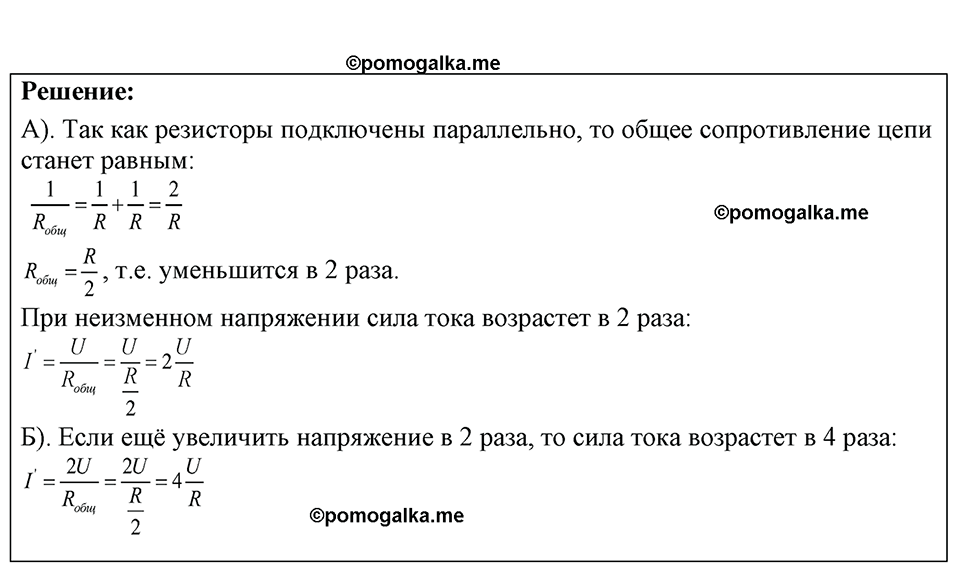 страница 197 номер 55.18 физика 7-9 класс Лукашик сборник задач 2024 год