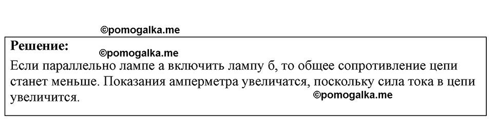 страница 198 номер 55.21 физика 7-9 класс Лукашик сборник задач 2024 год