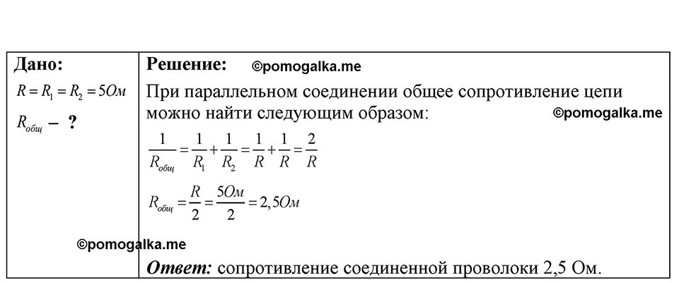 страница 198 номер 55.22 физика 7-9 класс Лукашик сборник задач 2024 год