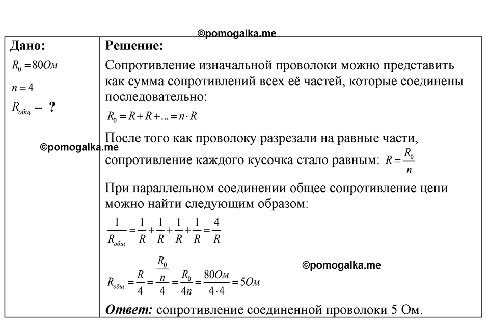страница 198 номер 55.23 физика 7-9 класс Лукашик сборник задач 2024 год