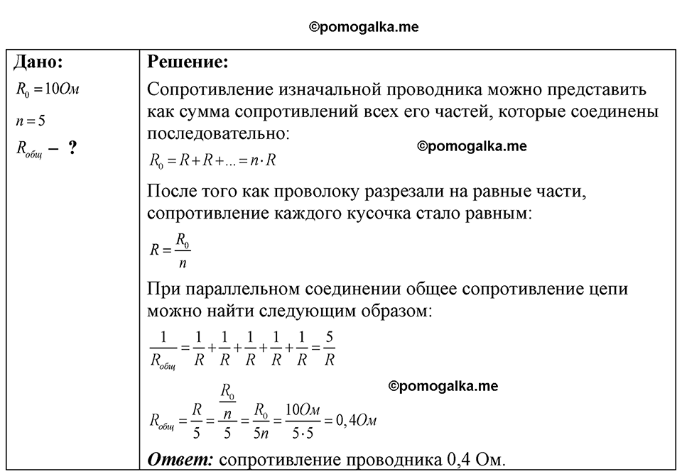 страница 198 номер 55.24 физика 7-9 класс Лукашик сборник задач 2024 год