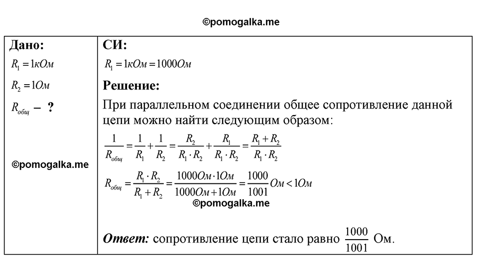 страница 198 номер 55.25 физика 7-9 класс Лукашик сборник задач 2024 год
