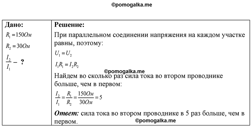 страница 198 номер 55.27 физика 7-9 класс Лукашик сборник задач 2024 год