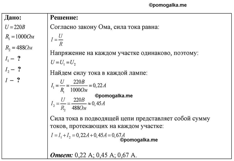 страница 199 номер 55.29 физика 7-9 класс Лукашик сборник задач 2024 год