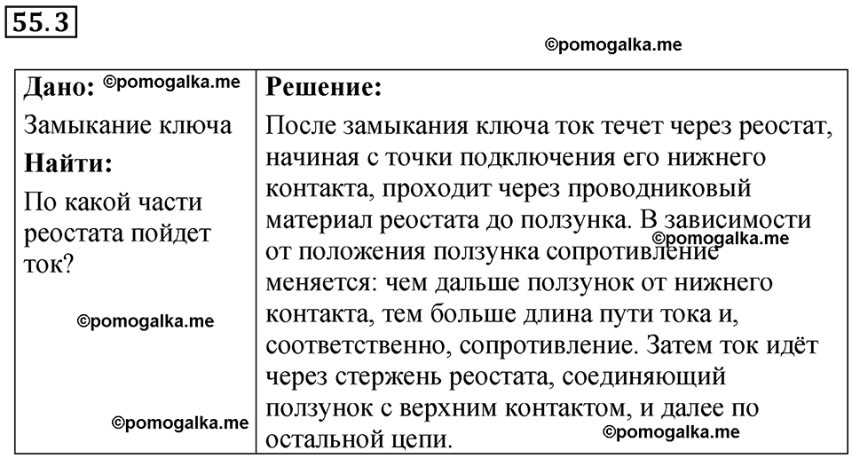 страница 194 номер 55.3 физика 7-9 класс Лукашик сборник задач 2024 год