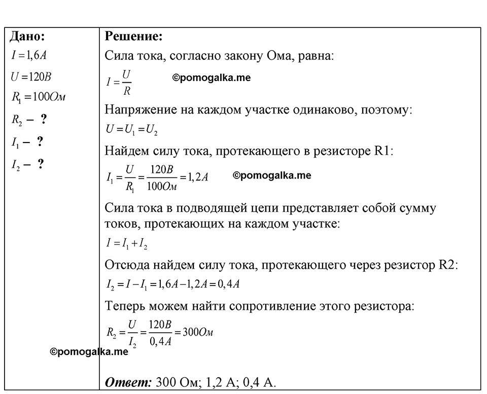 страница 199 номер 55.30 физика 7-9 класс Лукашик сборник задач 2024 год