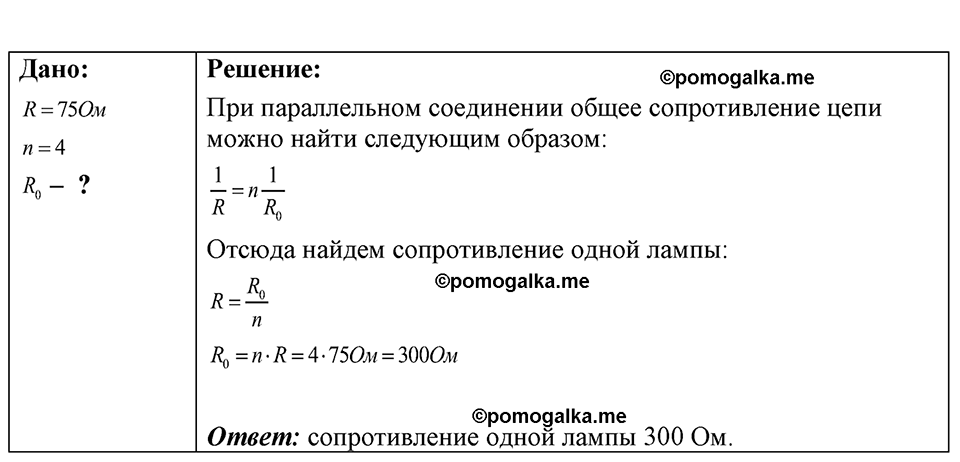страница 199 номер 55.32 физика 7-9 класс Лукашик сборник задач 2024 год