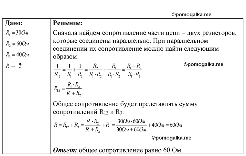 страница 199 номер 55.33 физика 7-9 класс Лукашик сборник задач 2024 год