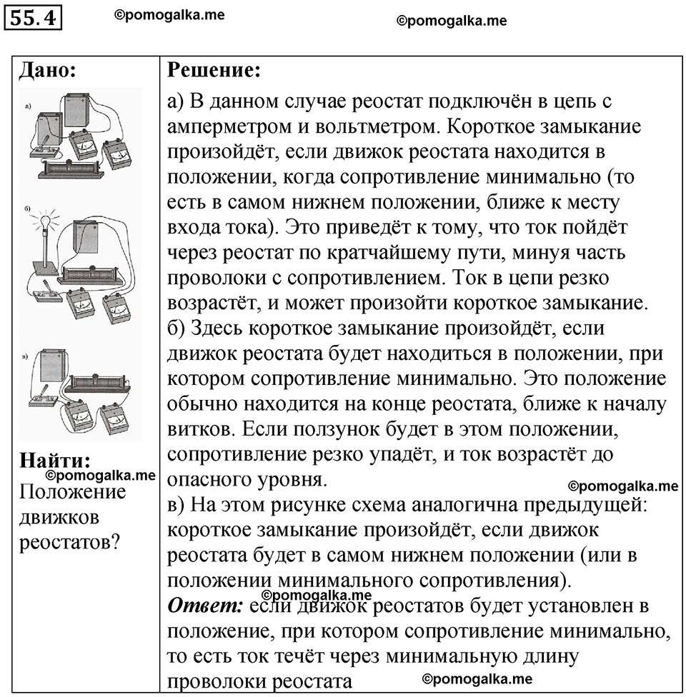 страница 194 номер 55.4 физика 7-9 класс Лукашик сборник задач 2024 год