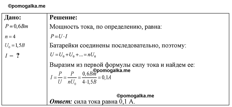 страница 200 номер 56.10 физика 7-9 класс Лукашик сборник задач 2024 год