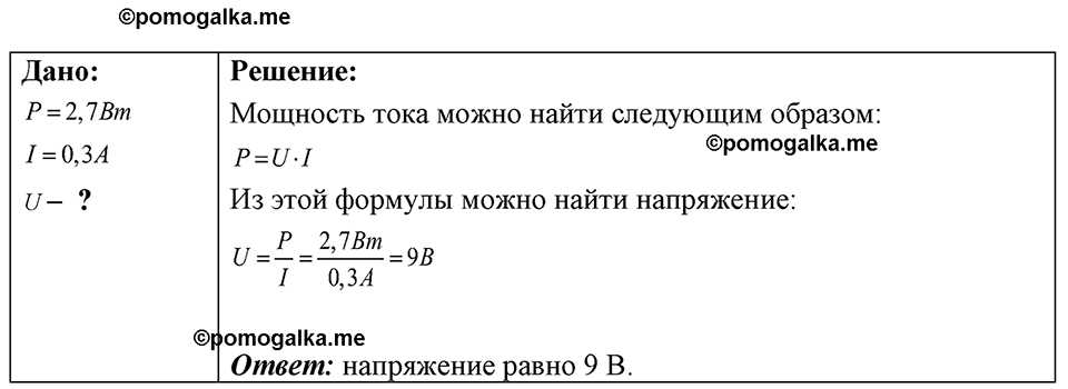 страница 201 номер 56.11 физика 7-9 класс Лукашик сборник задач 2024 год