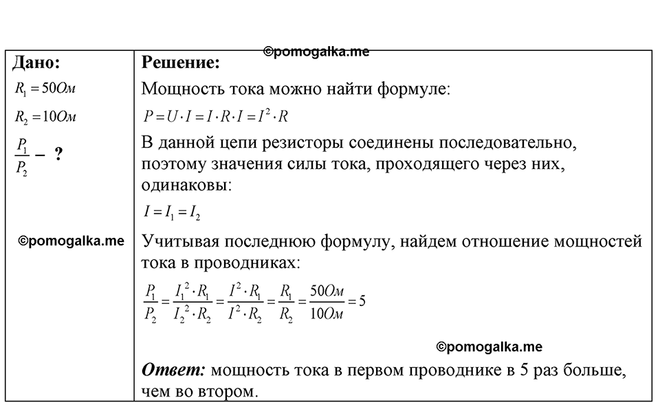 страница 201 номер 56.12 физика 7-9 класс Лукашик сборник задач 2024 год