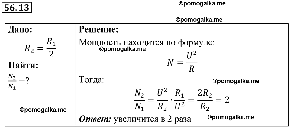 страница 201 номер 56.13 физика 7-9 класс Лукашик сборник задач 2024 год