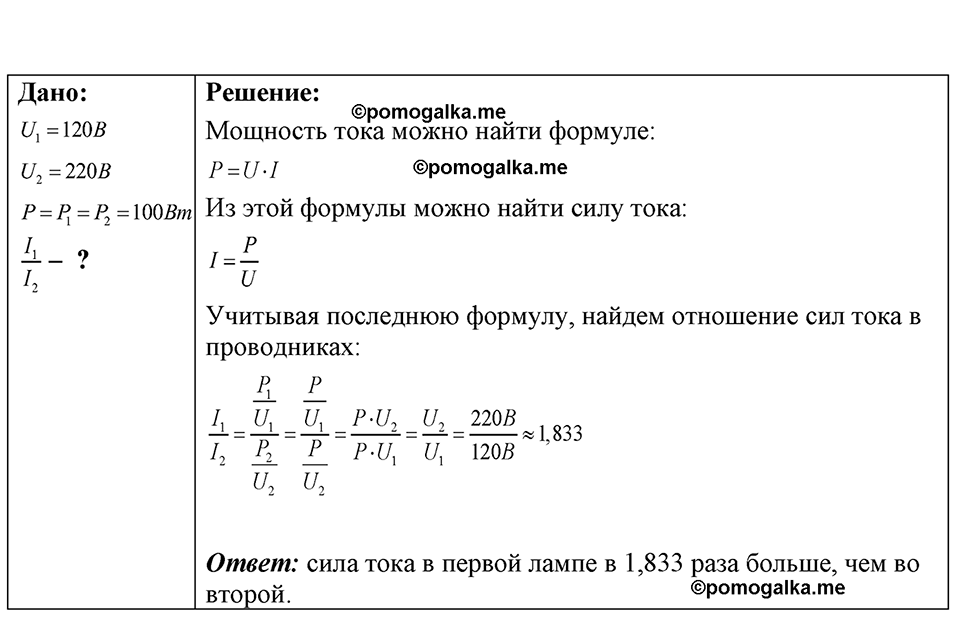 страница 201 номер 56.14 физика 7-9 класс Лукашик сборник задач 2024 год