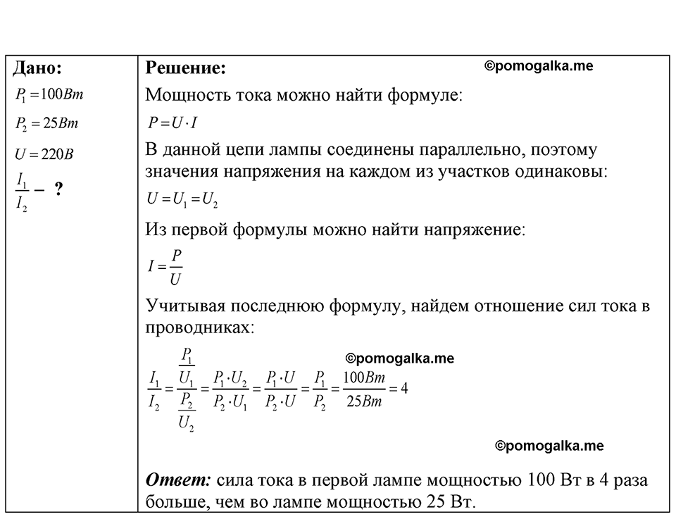 страница 201 номер 56.16 физика 7-9 класс Лукашик сборник задач 2024 год