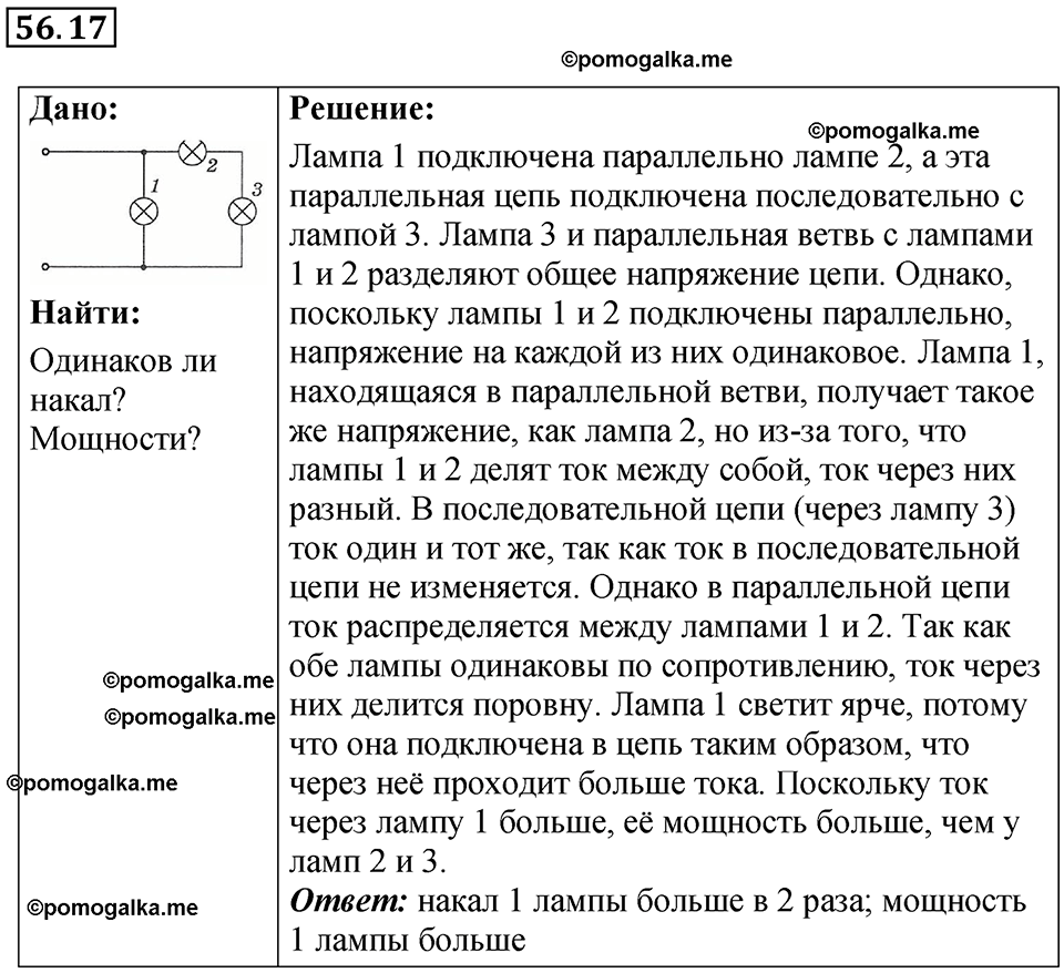 страница 201 номер 56.17 физика 7-9 класс Лукашик сборник задач 2024 год