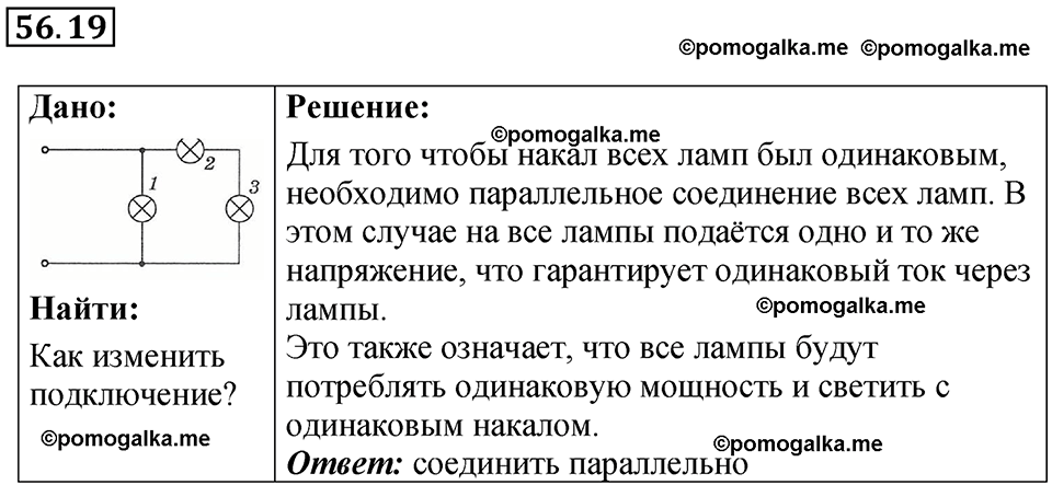 страница 201 номер 56.19 физика 7-9 класс Лукашик сборник задач 2024 год