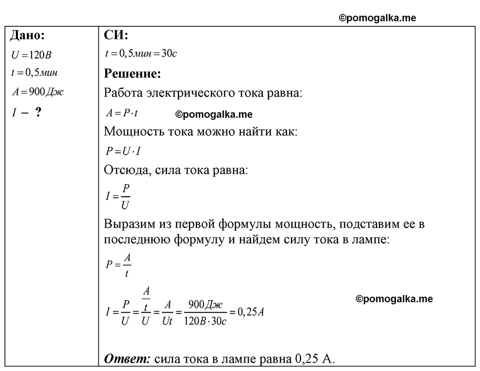страница 202 номер 56.20 физика 7-9 класс Лукашик сборник задач 2024 год