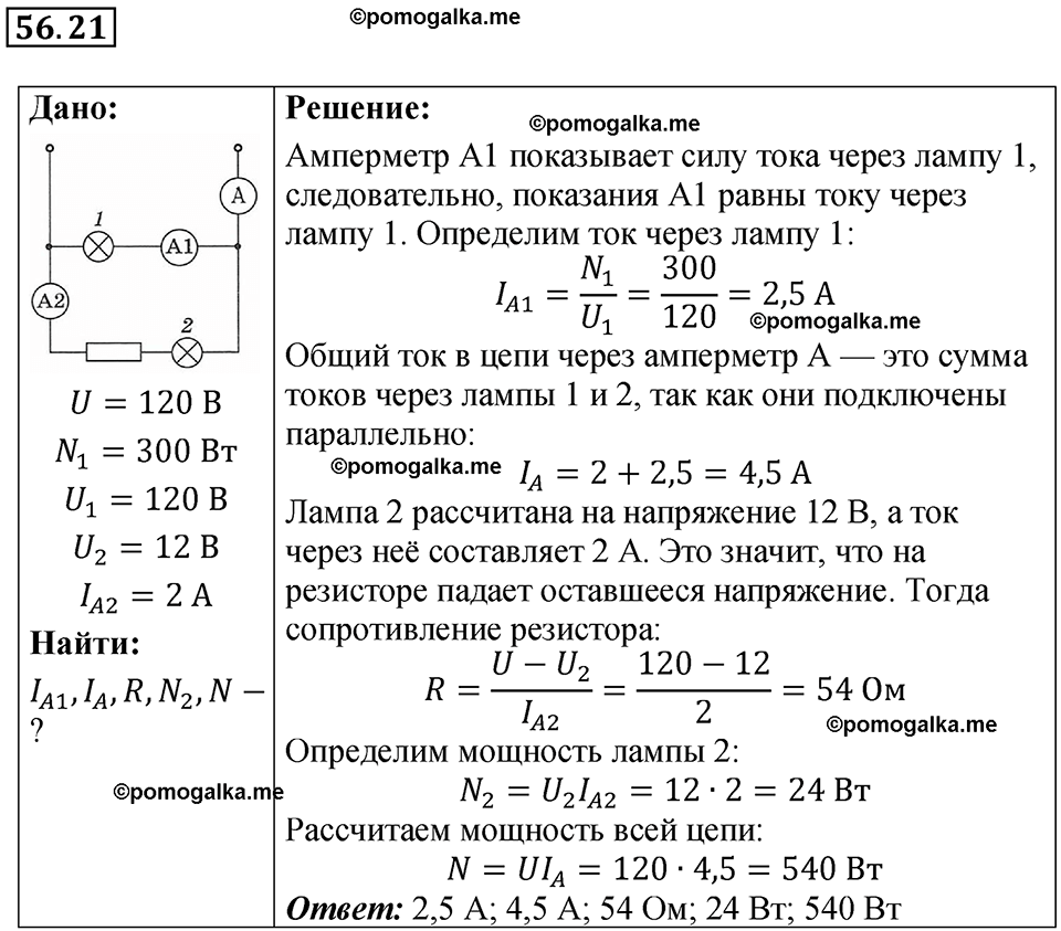 страница 202 номер 56.21 физика 7-9 класс Лукашик сборник задач 2024 год