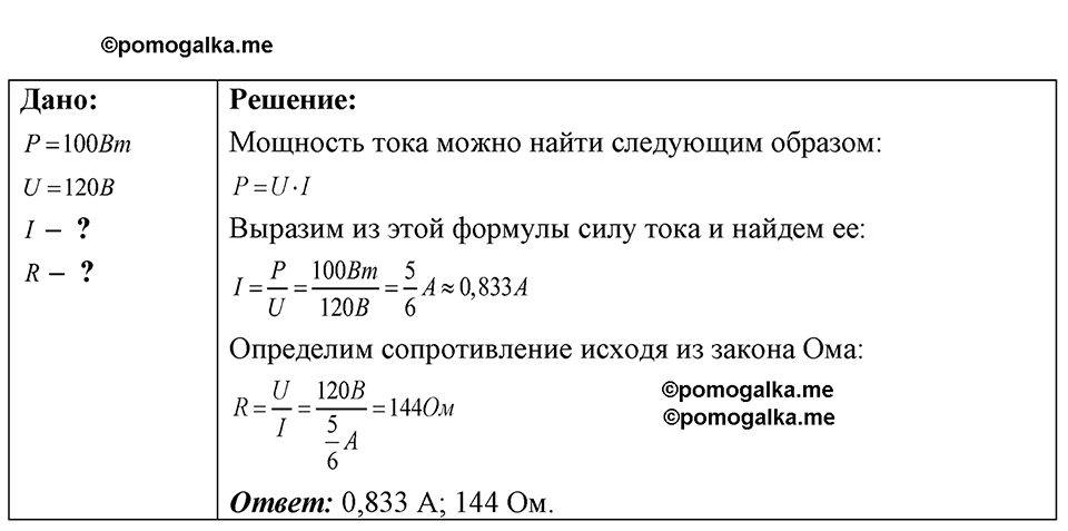 страница 202 номер 56.22 физика 7-9 класс Лукашик сборник задач 2024 год