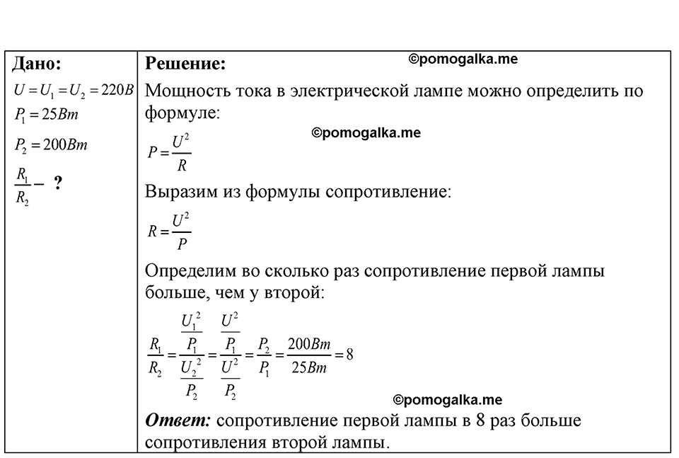 страница 202 номер 56.23 физика 7-9 класс Лукашик сборник задач 2024 год