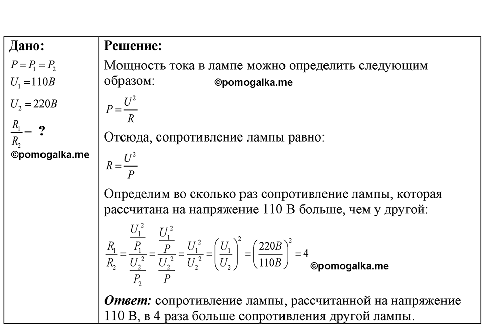 страница 202 номер 56.24 физика 7-9 класс Лукашик сборник задач 2024 год