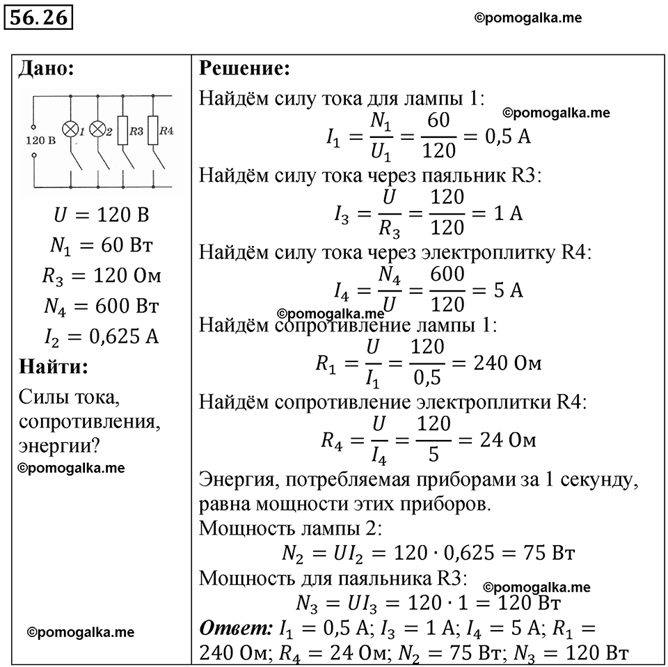 страница 202 номер 56.26 физика 7-9 класс Лукашик сборник задач 2024 год