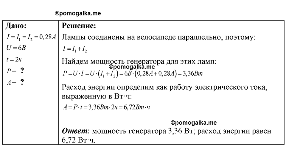 страница 203 номер 56.29 физика 7-9 класс Лукашик сборник задач 2024 год