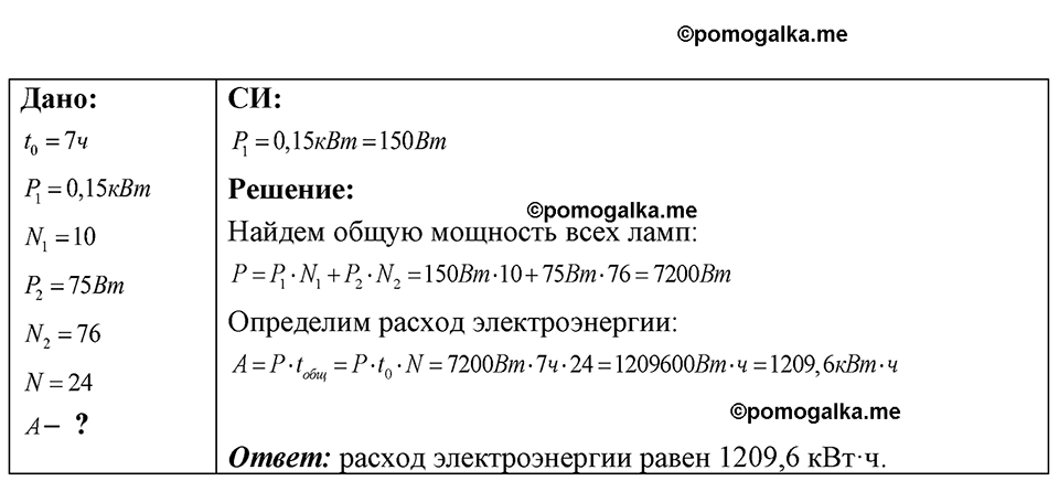 страница 203 номер 56.31 физика 7-9 класс Лукашик сборник задач 2024 год
